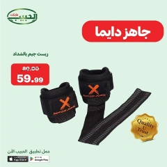 صفحة 5 ضمن عروض اللياقة البدنية في الحبيب ماركت مصر