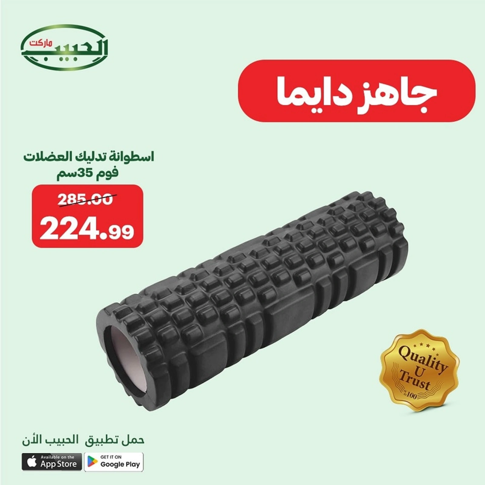 صفحة 2 ضمن عروض اللياقة البدنية في الحبيب ماركت مصر