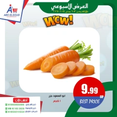 Page 5 in Weekend Deals at Abo El Soud Hyper Egypt