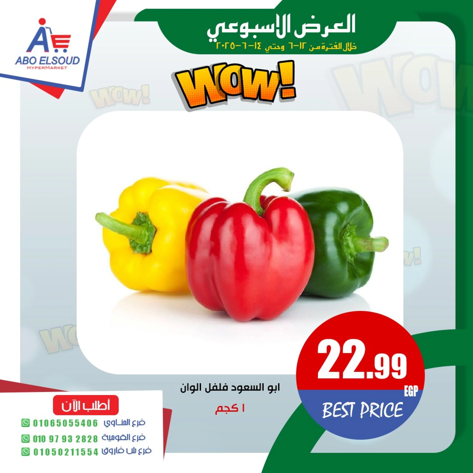 Page 3 in Weekend Deals at Abo El Soud Hyper Egypt