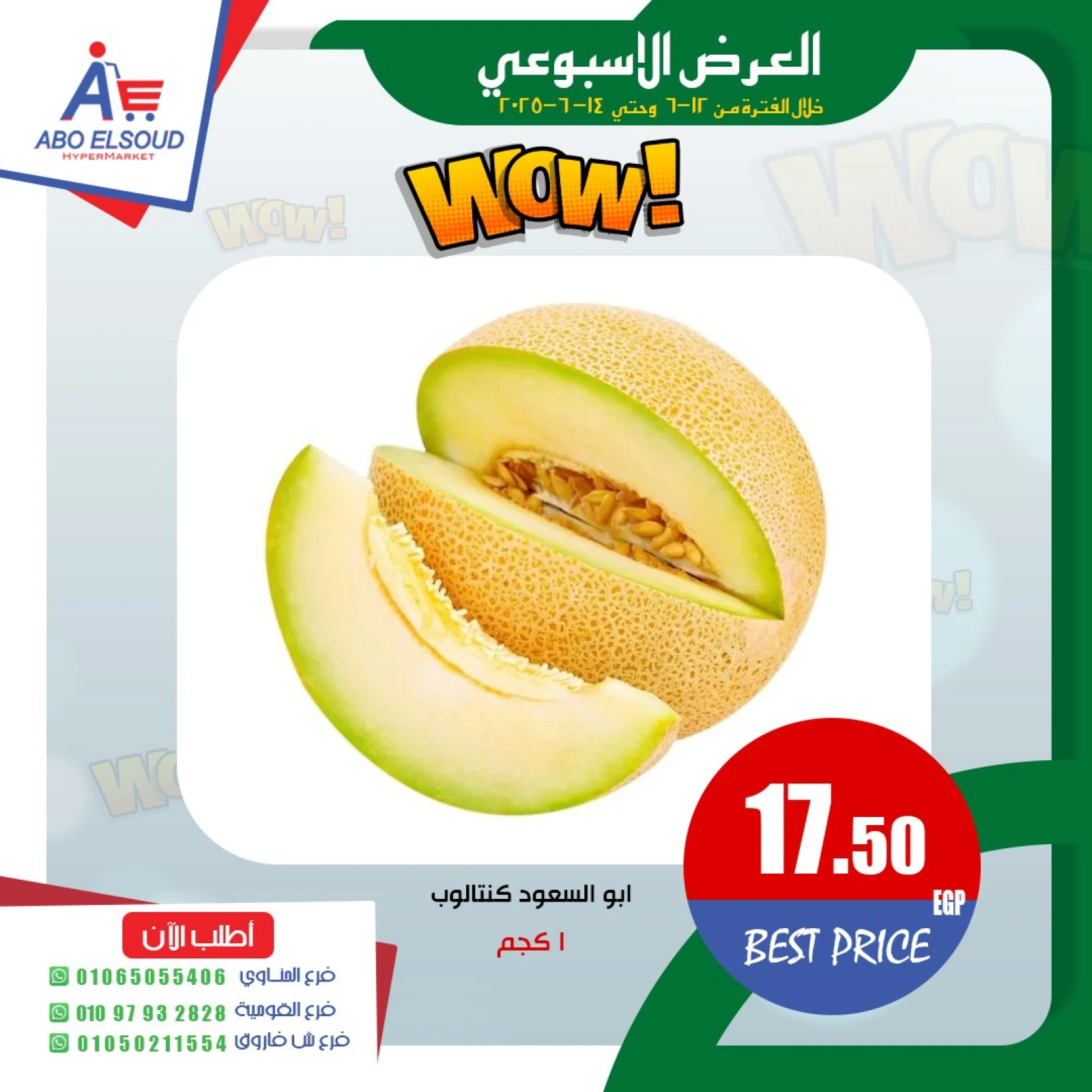 Page 2 in Weekend Deals at Abo El Soud Hyper Egypt