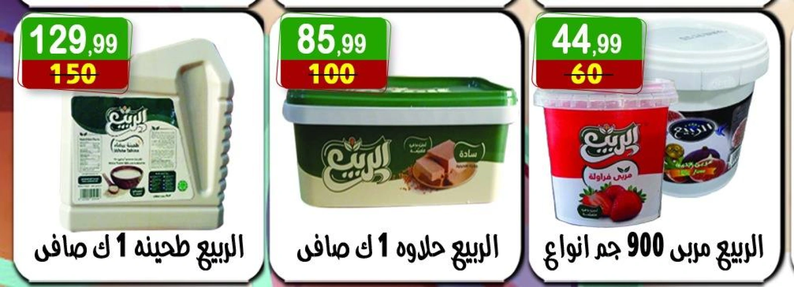 Page 16 in Summer Deals at Hyper Al Nisr Egypt