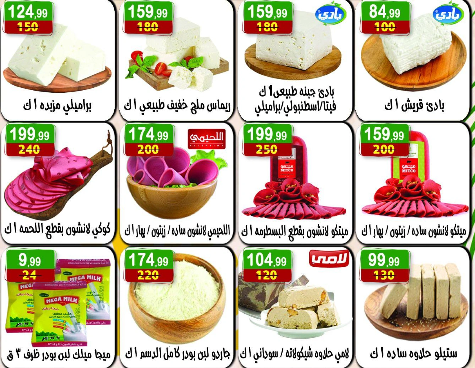 Page 5 in Summer Deals at Hyper Al Nisr Egypt
