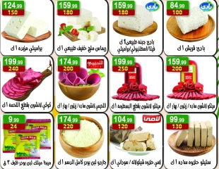 صفحة 5 ضمن عروض الصيف في هايبر النسر مصر