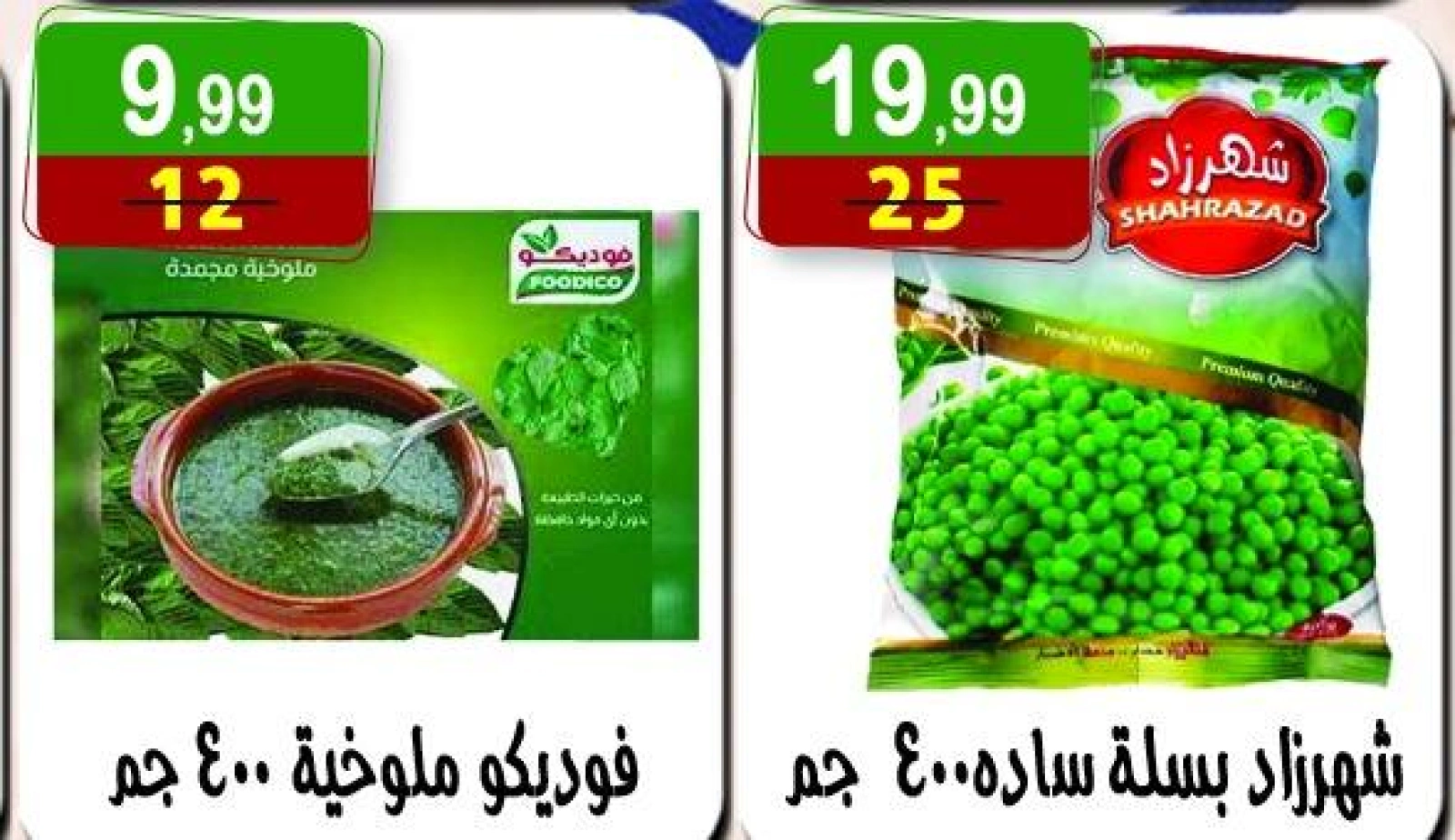 Page 21 in Summer Deals at Hyper Al Nisr Egypt