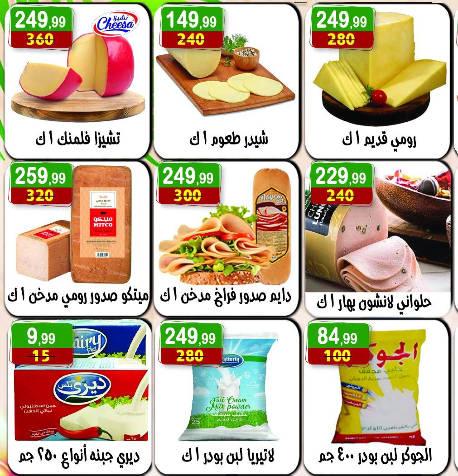 Page 6 in Summer Deals at Hyper Al Nisr Egypt