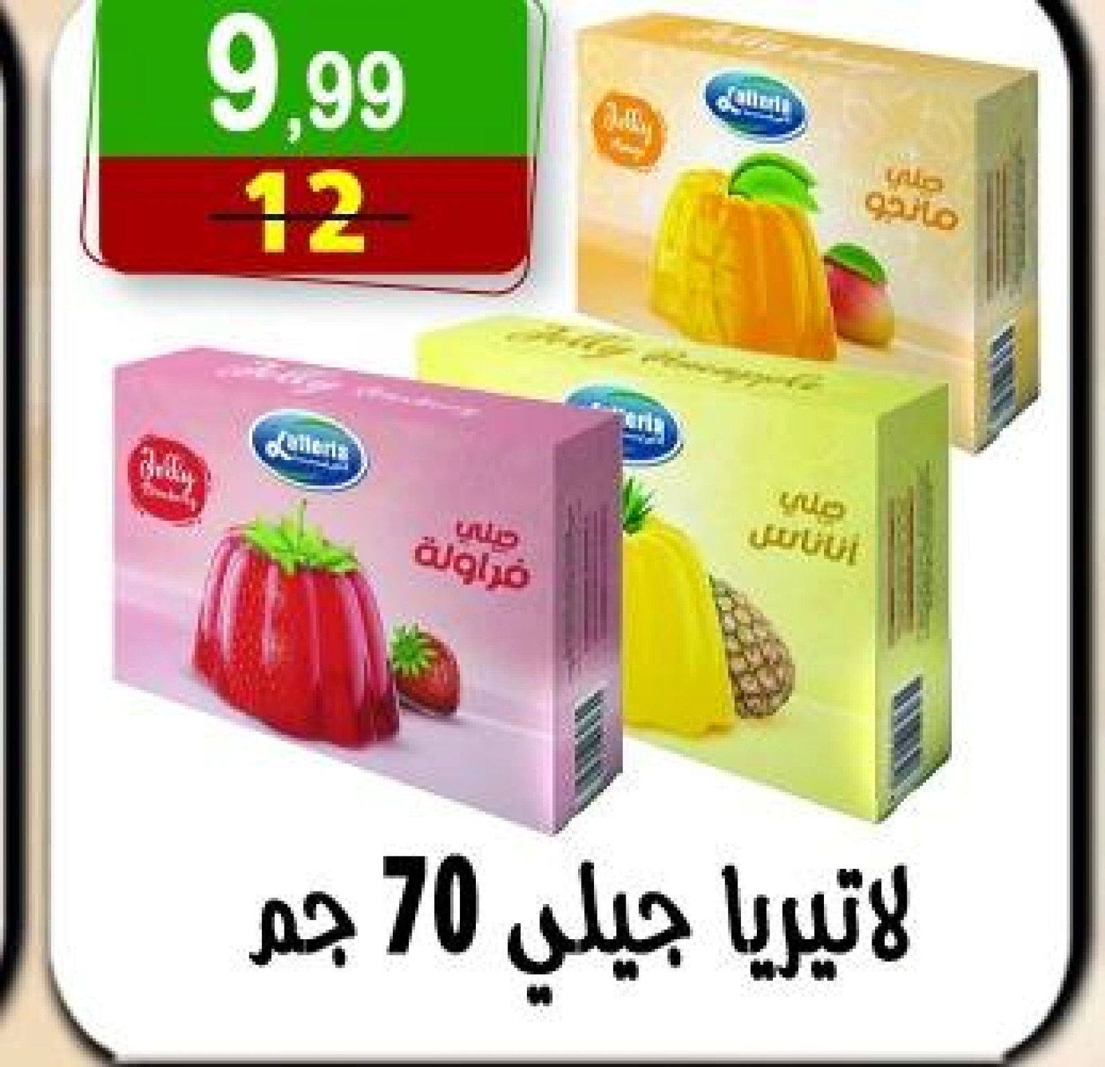 Page 14 in Summer Deals at Hyper Al Nisr Egypt