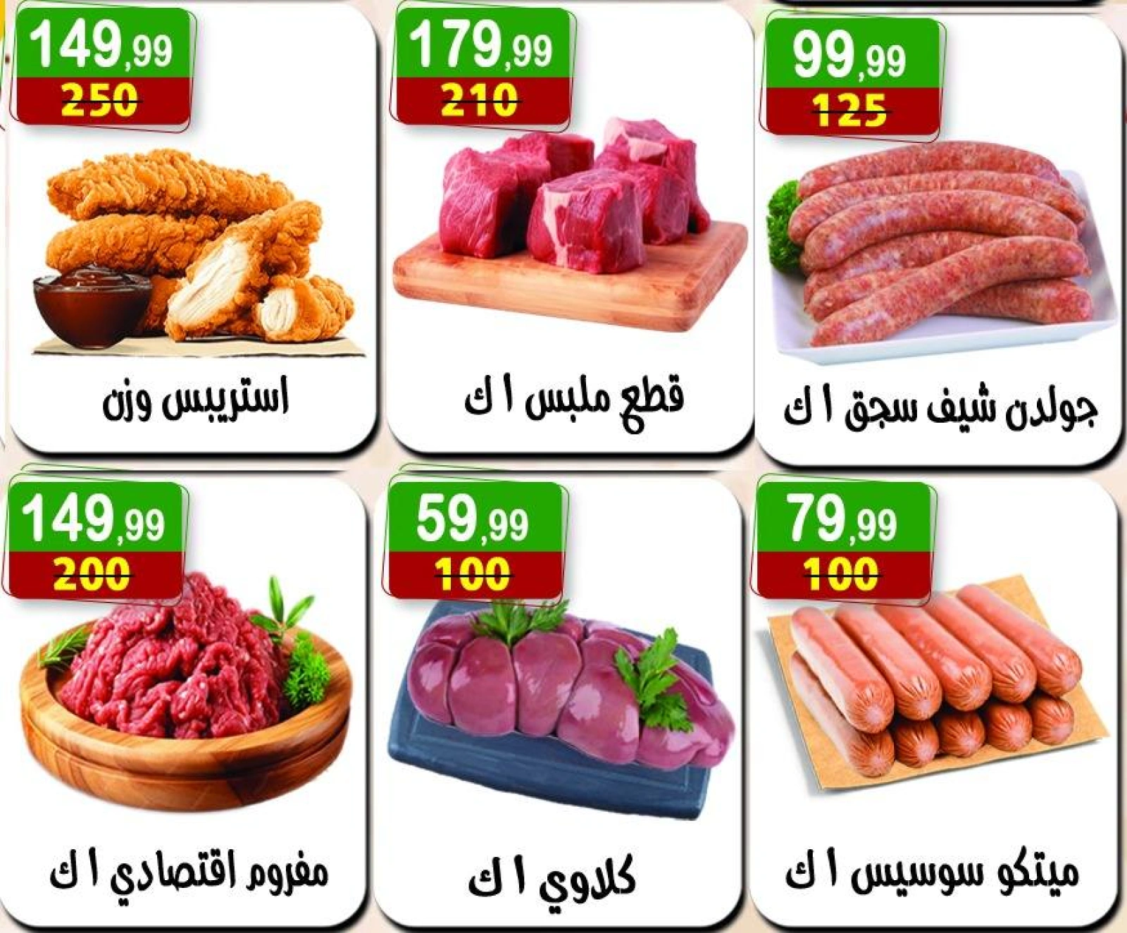 Page 22 in Summer Deals at Hyper Al Nisr Egypt