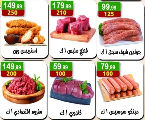 صفحة 22 ضمن عروض الصيف في هايبر النسر مصر