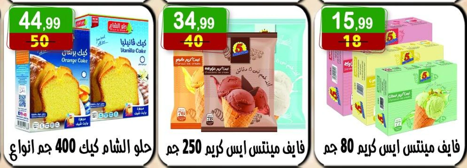 Page 13 in Summer Deals at Hyper Al Nisr Egypt