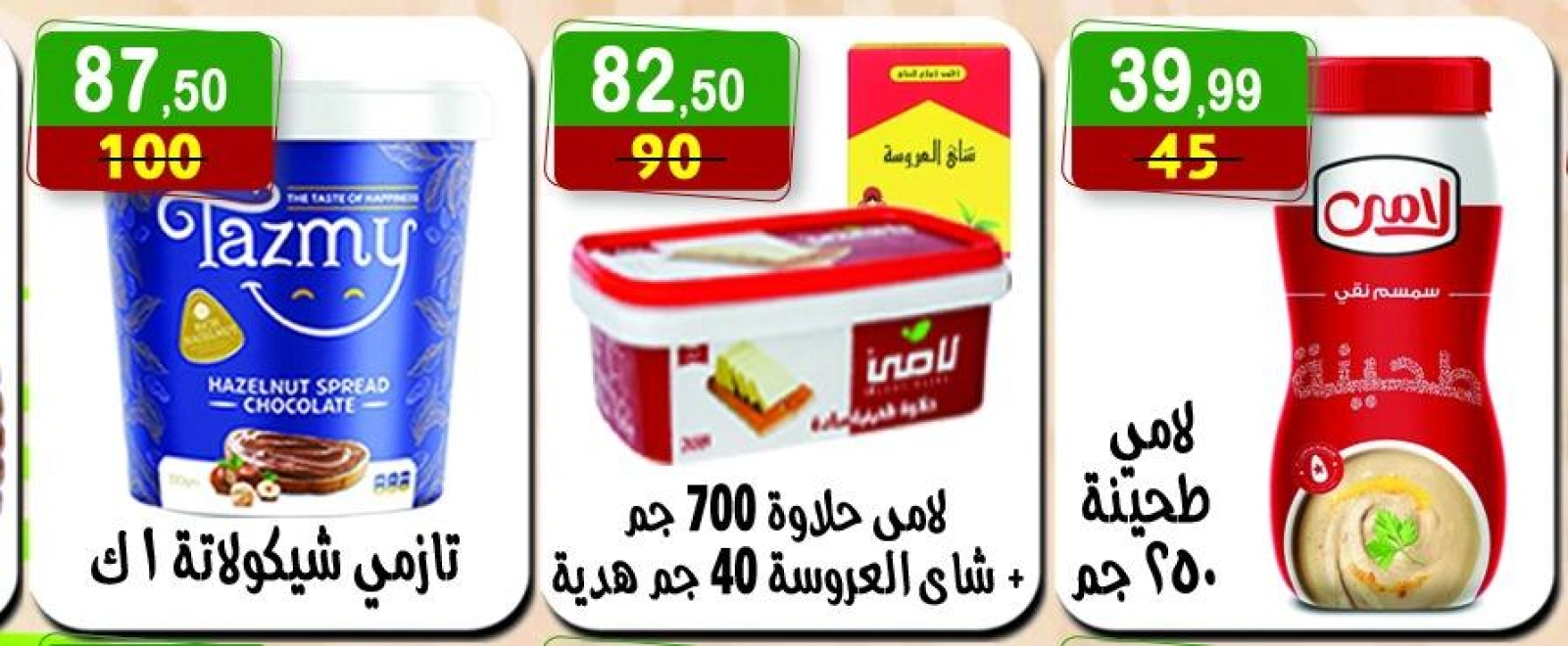 Page 19 in Summer Deals at Hyper Al Nisr Egypt