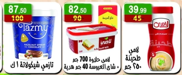 صفحة 19 ضمن عروض الصيف في هايبر النسر مصر