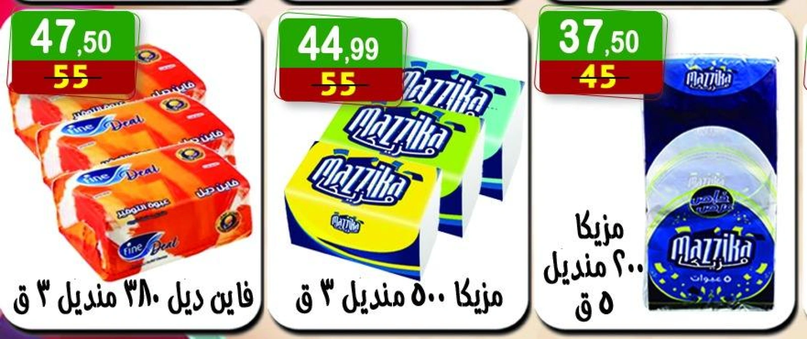 Page 29 in Summer Deals at Hyper Al Nisr Egypt