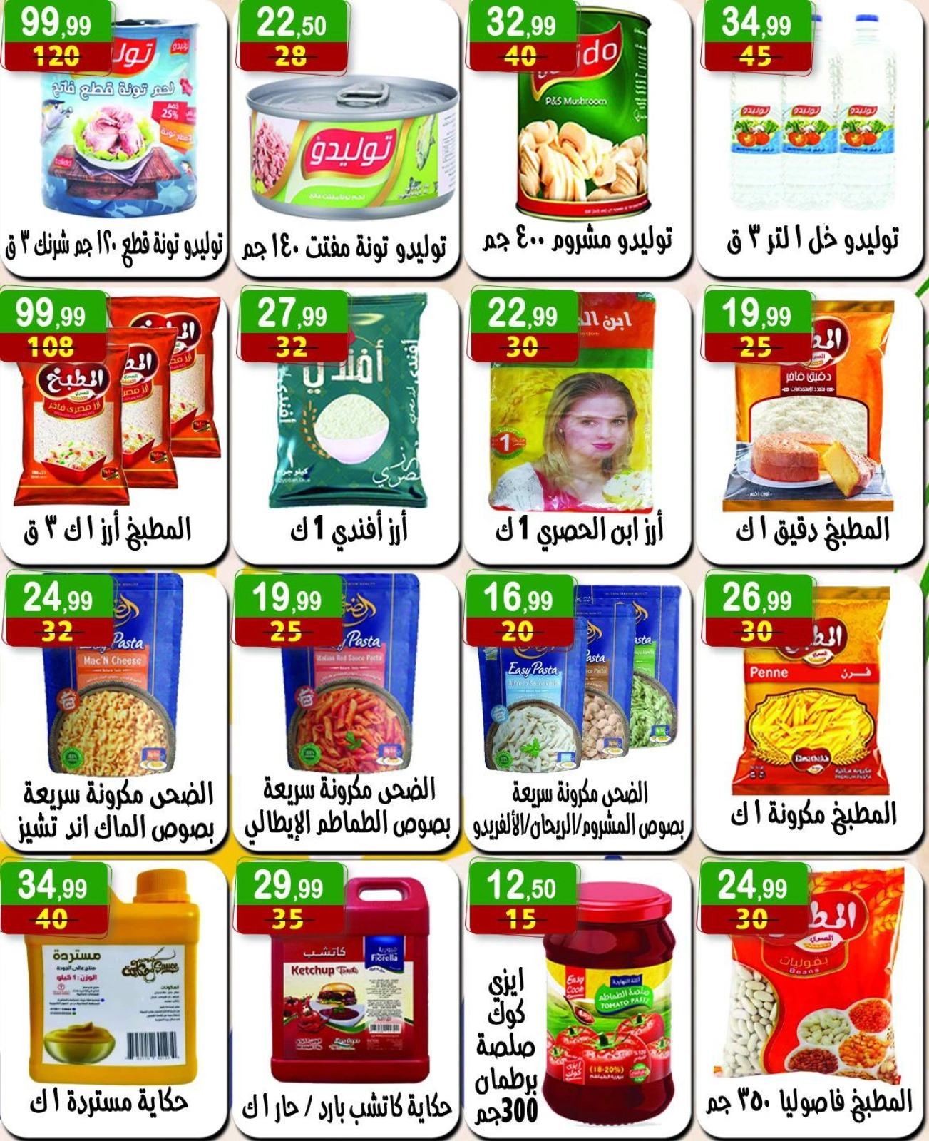 Page 2 in Summer Deals at Hyper Al Nisr Egypt
