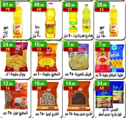 صفحة 3 ضمن عروض الصيف في هايبر النسر مصر