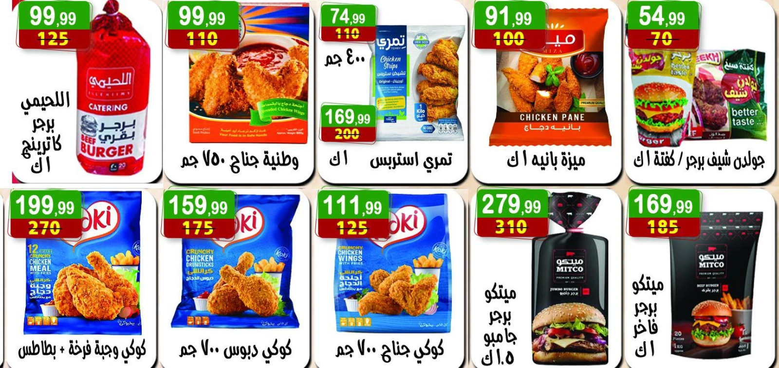 Page 24 in Summer Deals at Hyper Al Nisr Egypt
