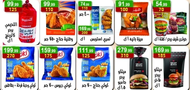 صفحة 24 ضمن عروض الصيف في هايبر النسر مصر