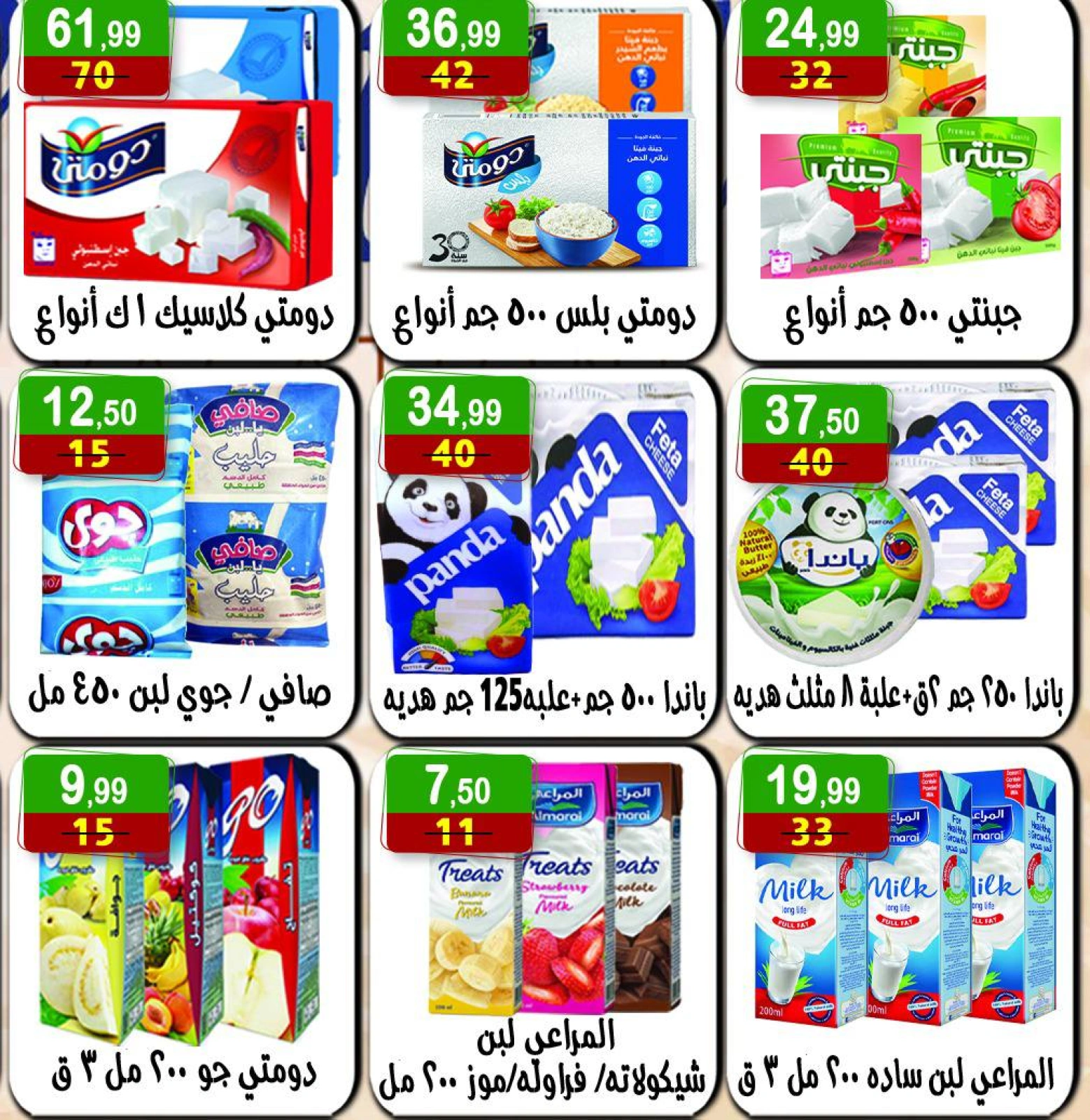 Page 8 in Summer Deals at Hyper Al Nisr Egypt
