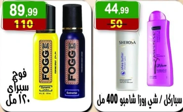 صفحة 30 ضمن عروض الصيف في هايبر النسر مصر