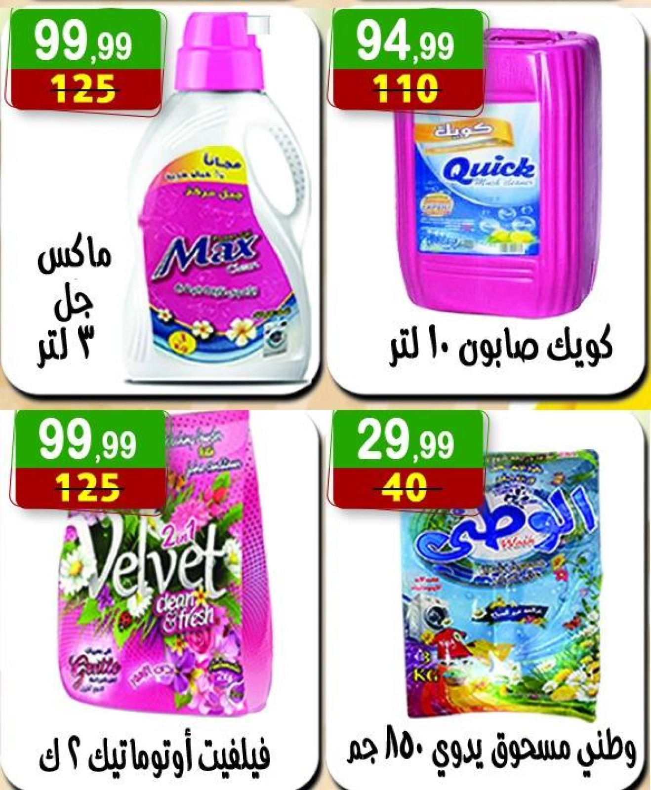 Page 32 in Summer Deals at Hyper Al Nisr Egypt