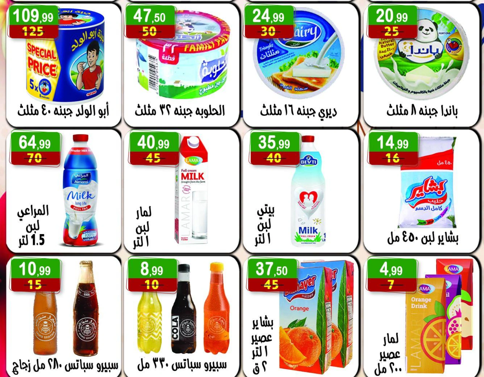 Page 7 in Summer Deals at Hyper Al Nisr Egypt