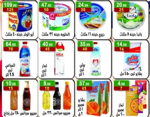 صفحة 7 ضمن عروض الصيف في هايبر النسر مصر
