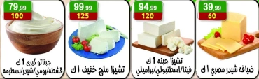 صفحة 4 ضمن عروض الصيف في هايبر النسر مصر