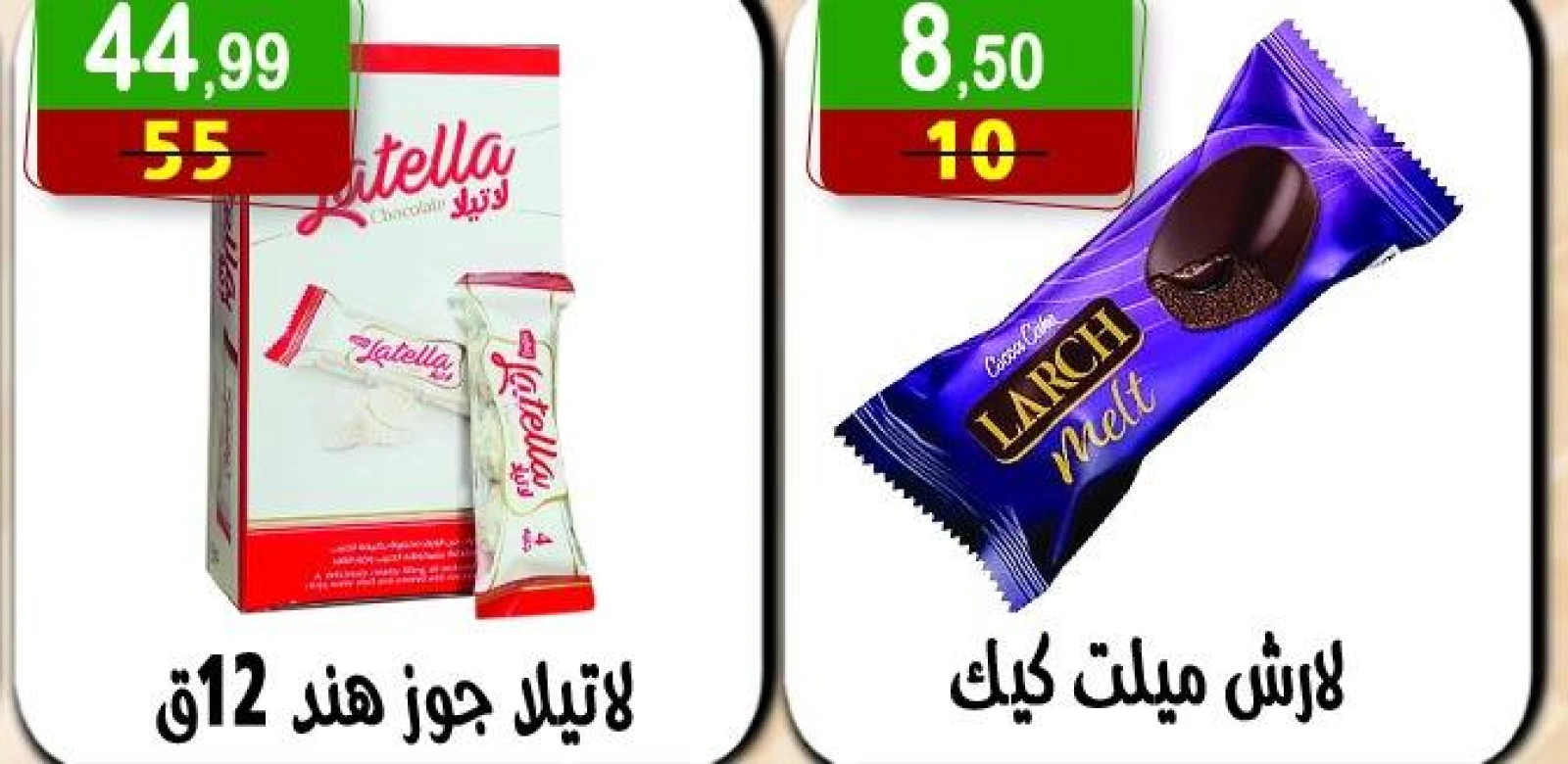 Page 12 in Summer Deals at Hyper Al Nisr Egypt