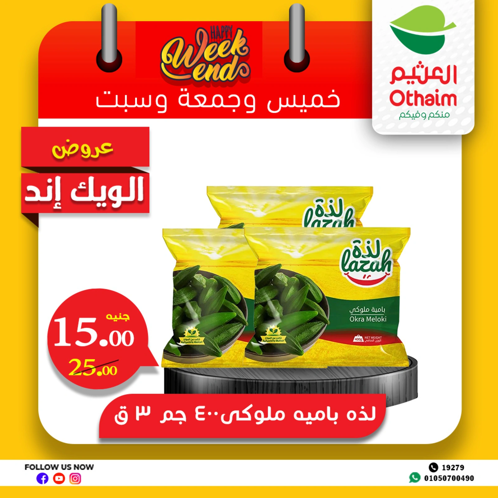 Page 3 in Weekend Deals at Othaim Markets Egypt