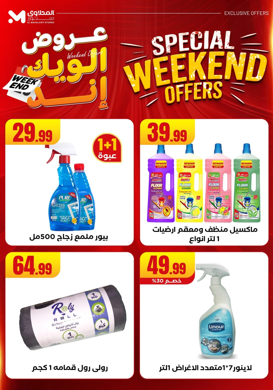 Page 52 in Weekend Deals at Martville Egypt