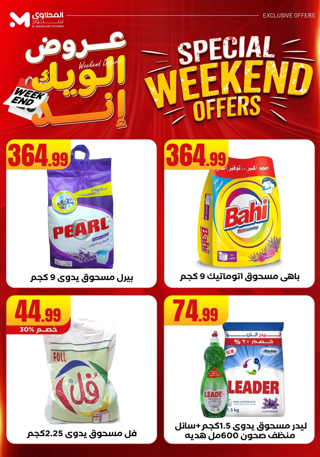 Page 50 in Weekend Deals at Martville Egypt