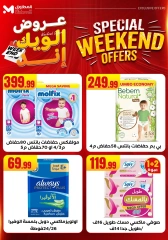 صفحة 63 ضمن عروض الويك اند في مارت فييل مصر