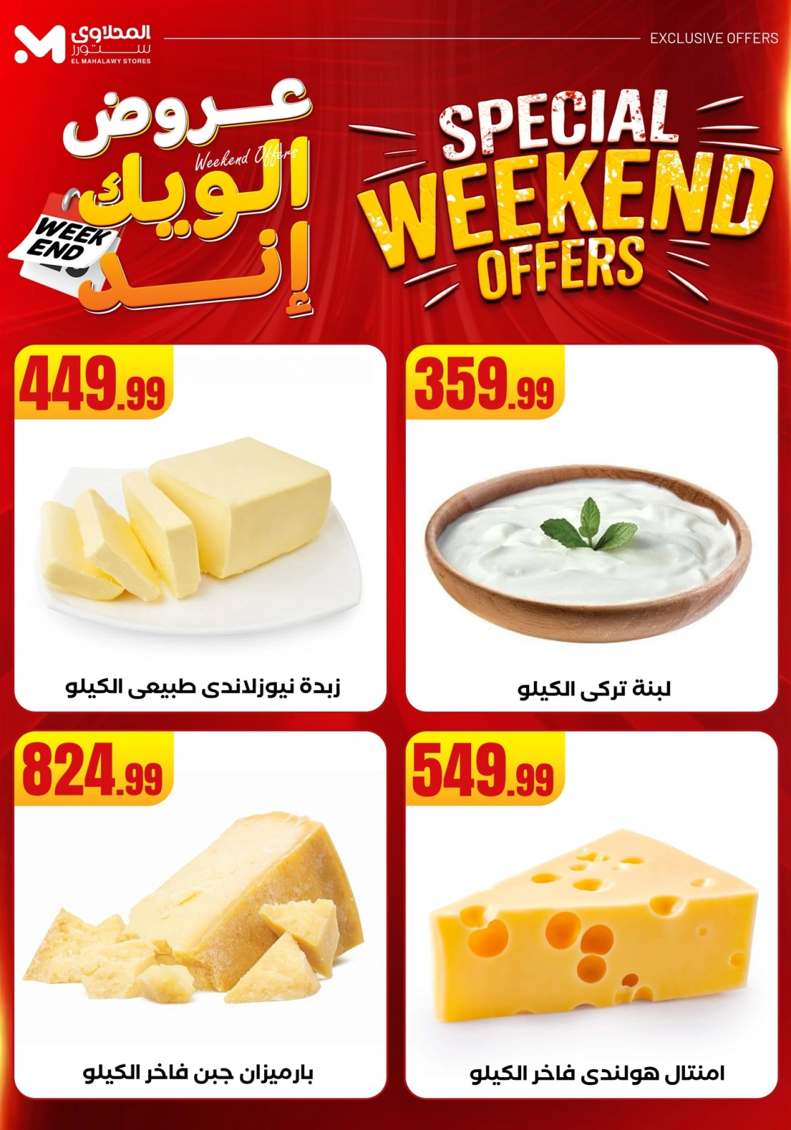 Page 24 in Weekend Deals at El Mahlawy Stores Egypt