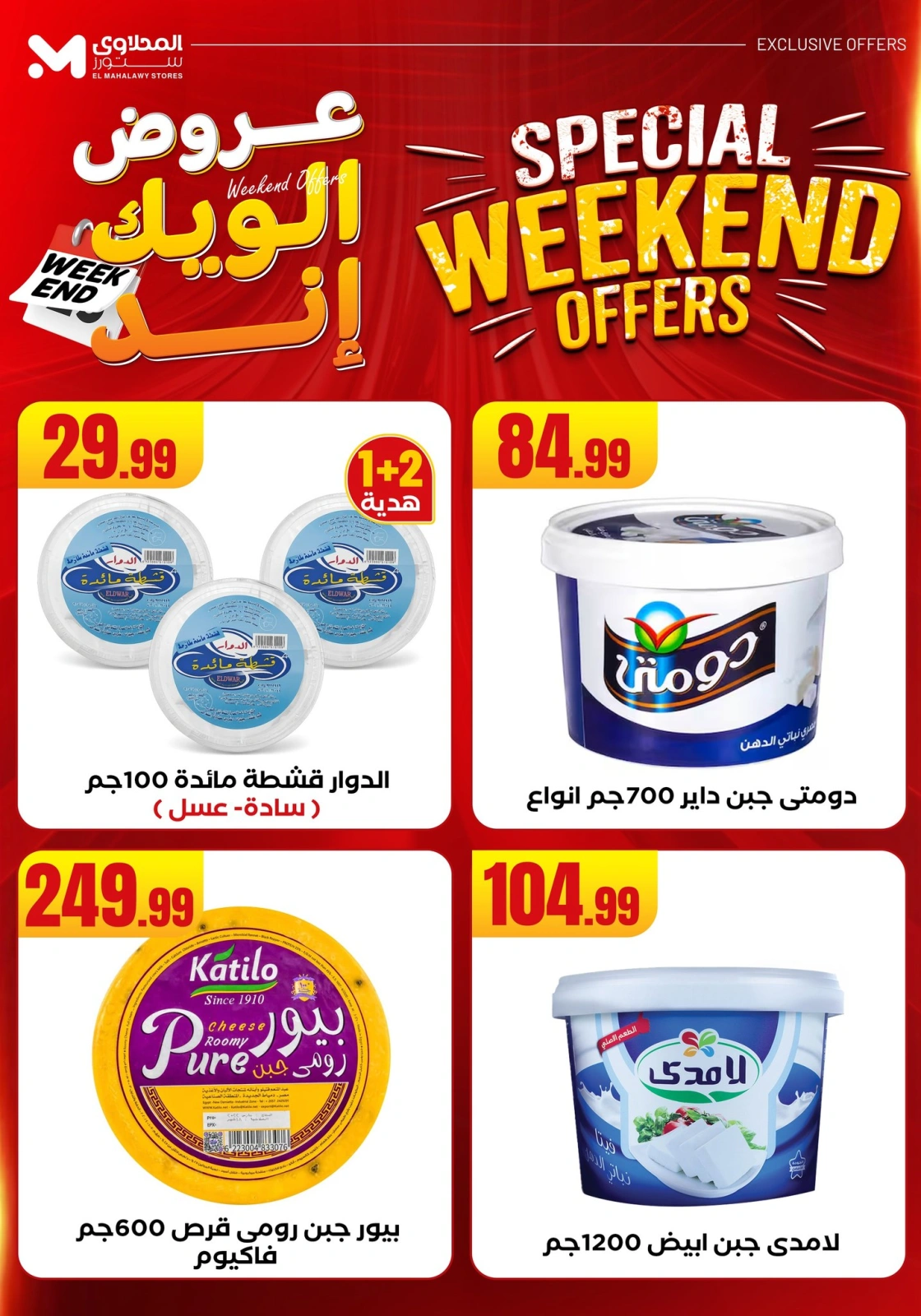 Page 29 in Weekend Deals at El Mahlawy Stores Egypt