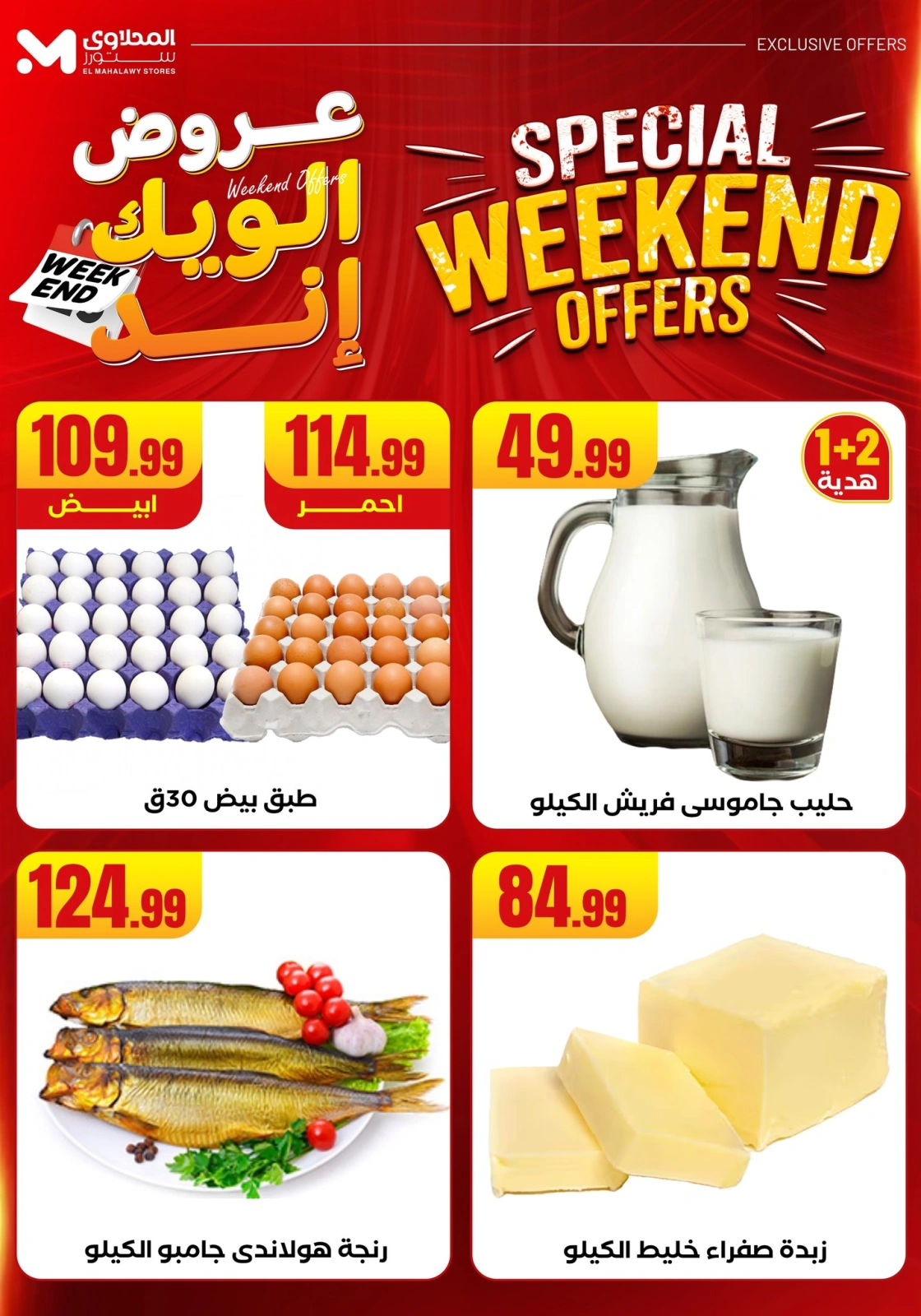 Page 21 in Weekend Deals at El Mahlawy Stores Egypt
