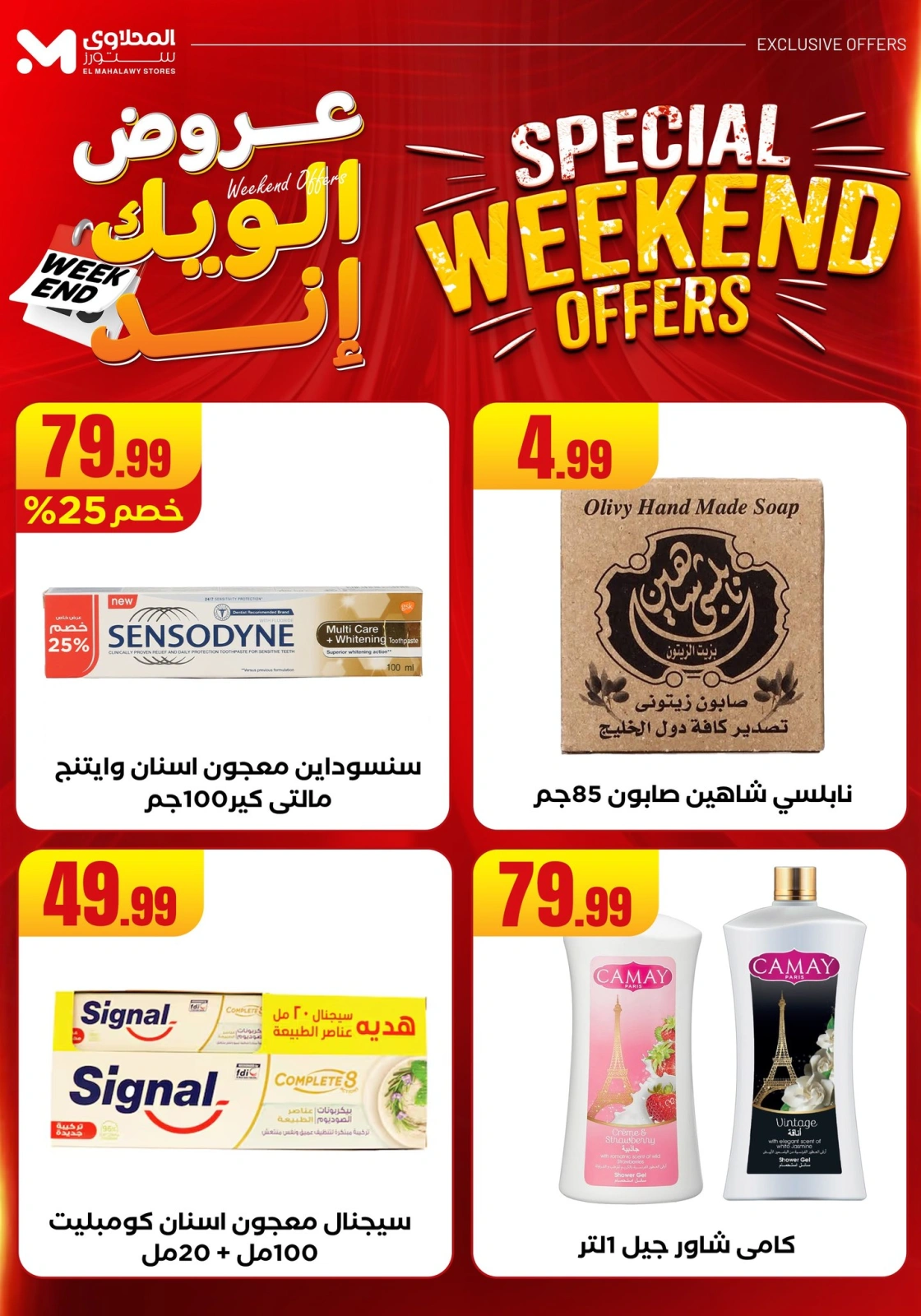 Page 60 in Weekend Deals at El Mahlawy Stores Egypt