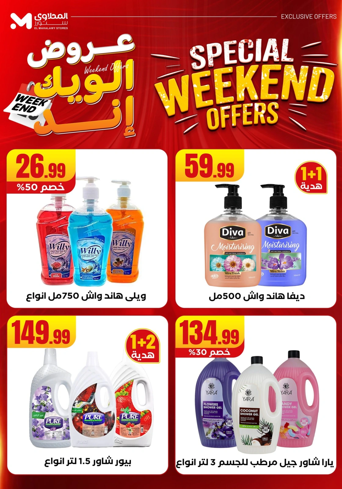 Page 55 in Weekend Deals at El Mahlawy Stores Egypt