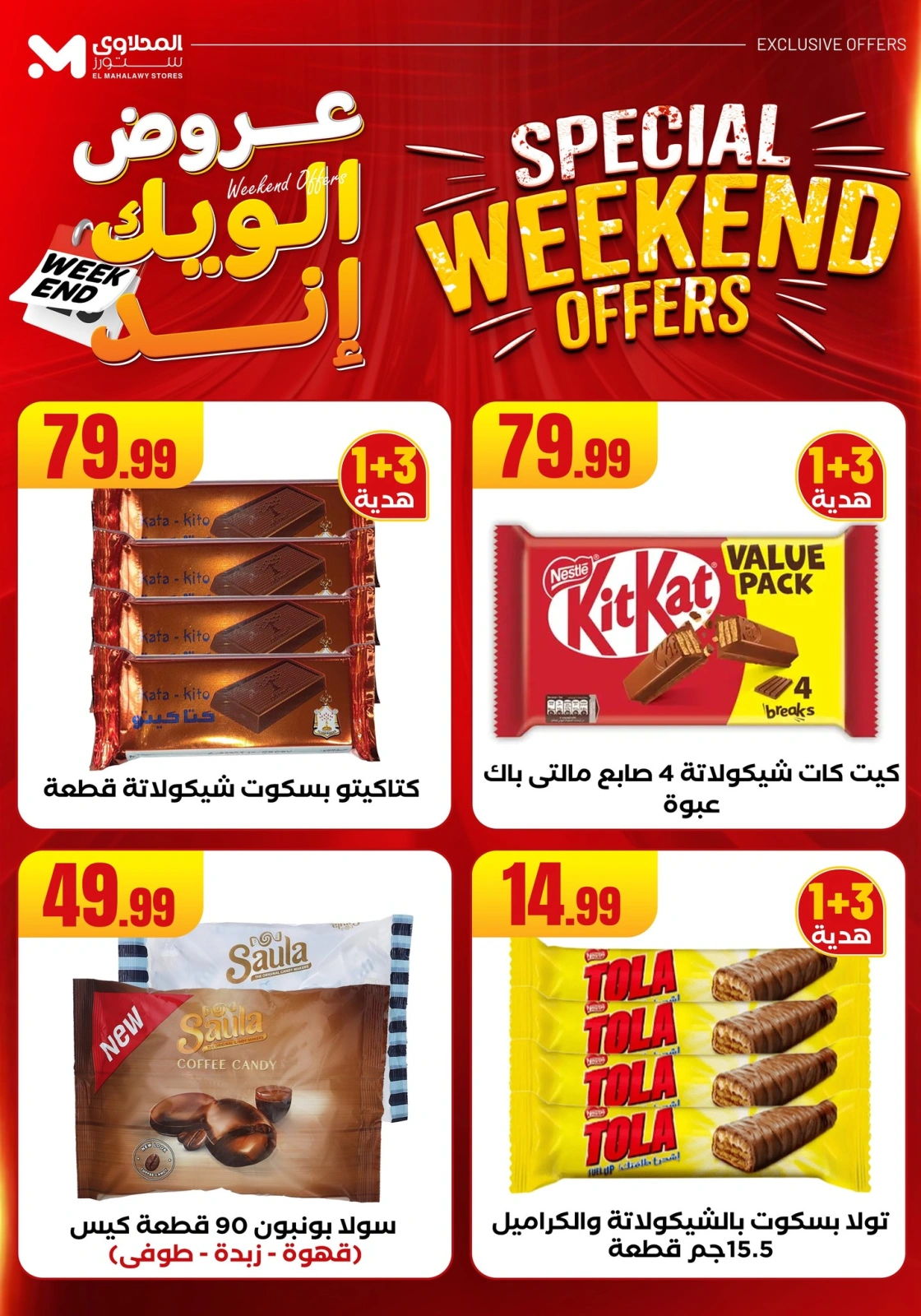 Page 48 in Weekend Deals at El Mahlawy Stores Egypt