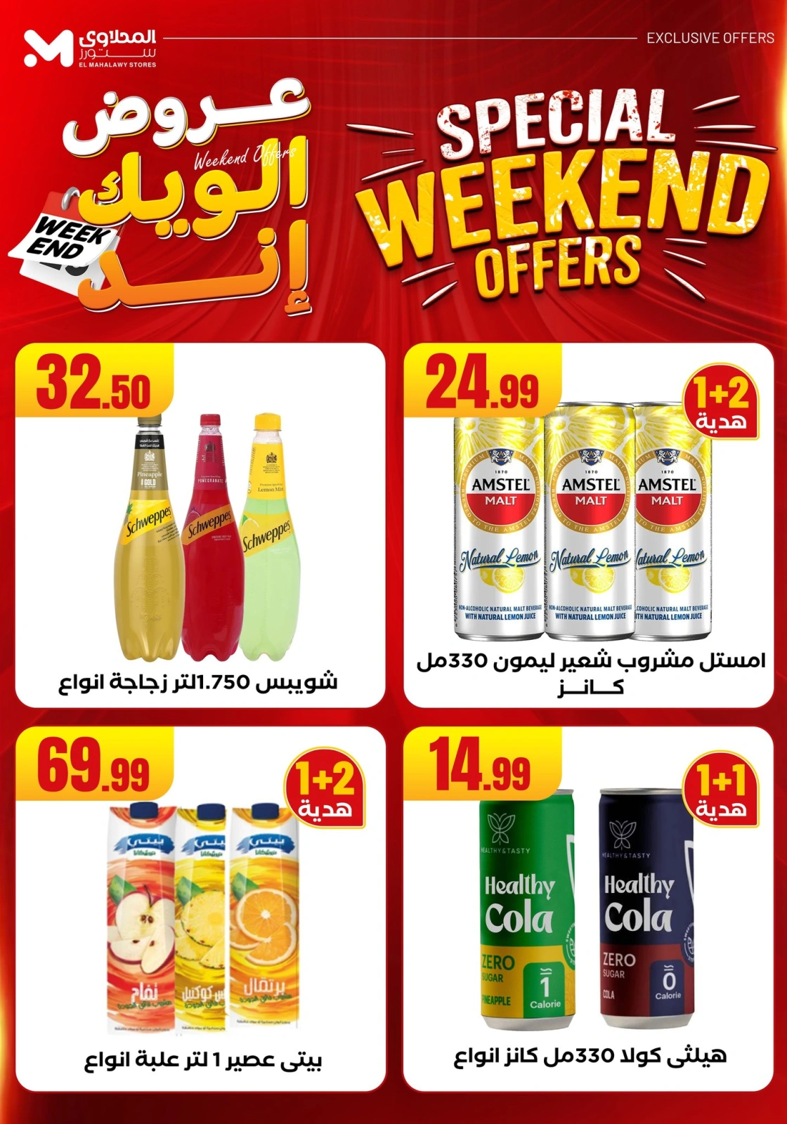 Page 43 in Weekend Deals at El Mahlawy Stores Egypt