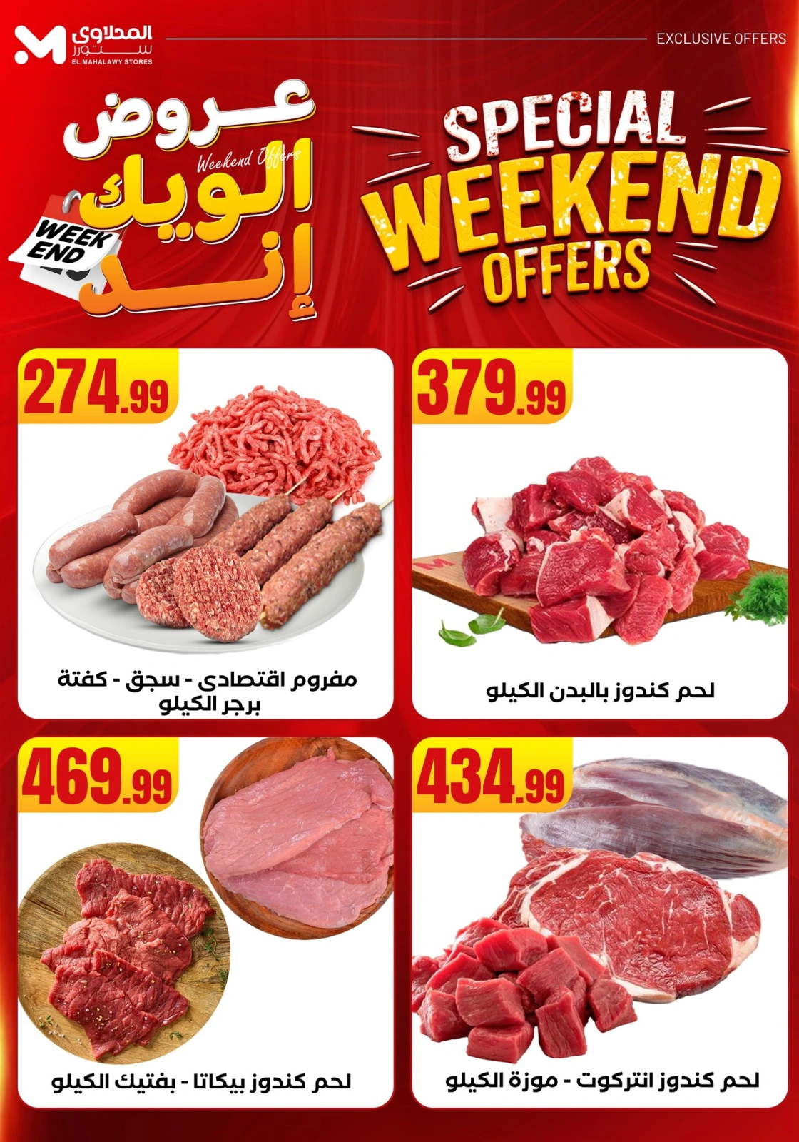 Page 5 in Weekend Deals at El Mahlawy Stores Egypt