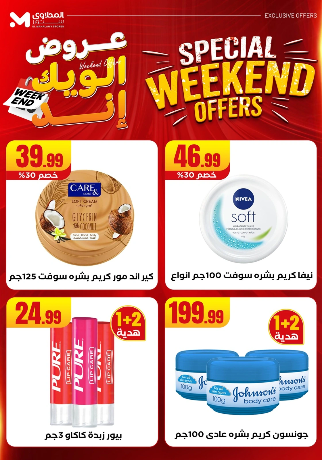 Page 58 in Weekend Deals at El Mahlawy Stores Egypt