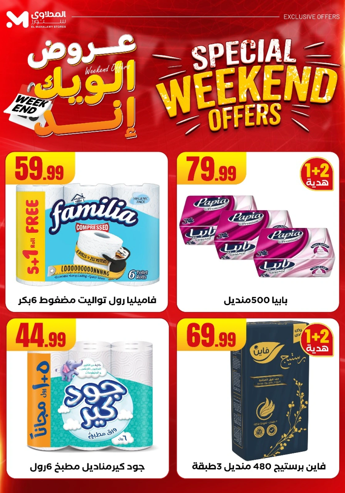 Page 64 in Weekend Deals at El Mahlawy Stores Egypt
