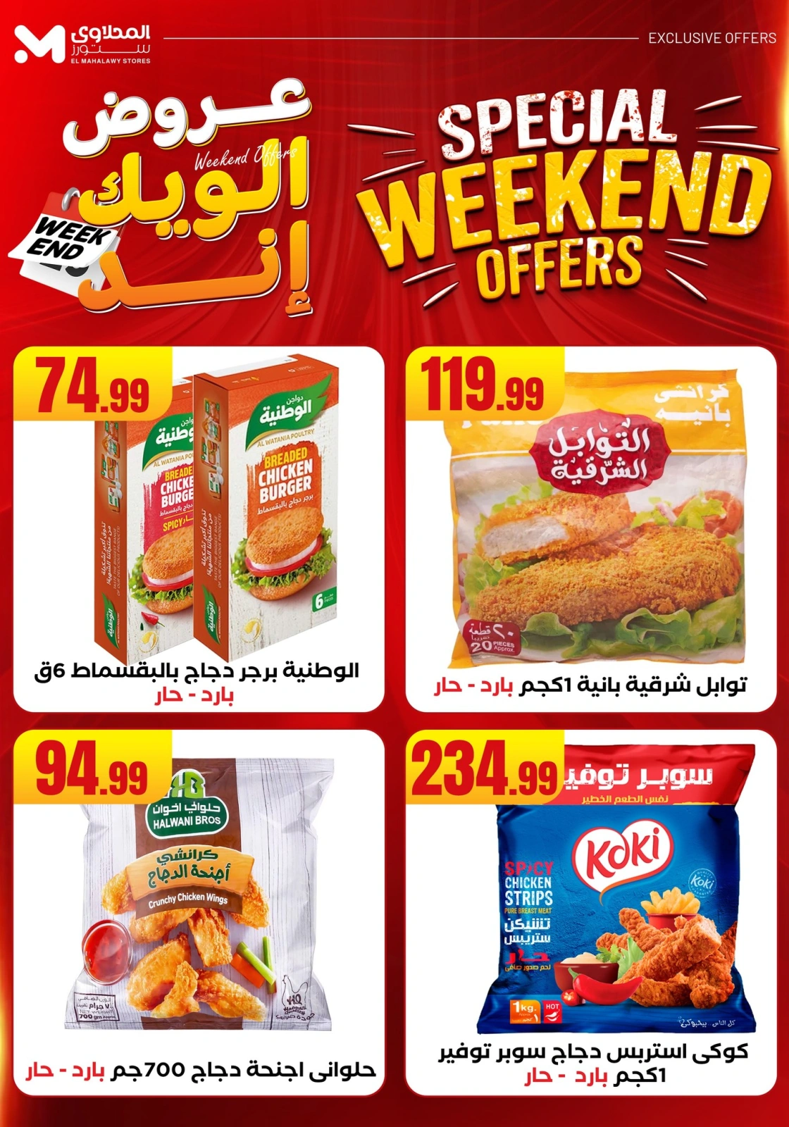 Page 14 in Weekend Deals at El Mahlawy Stores Egypt