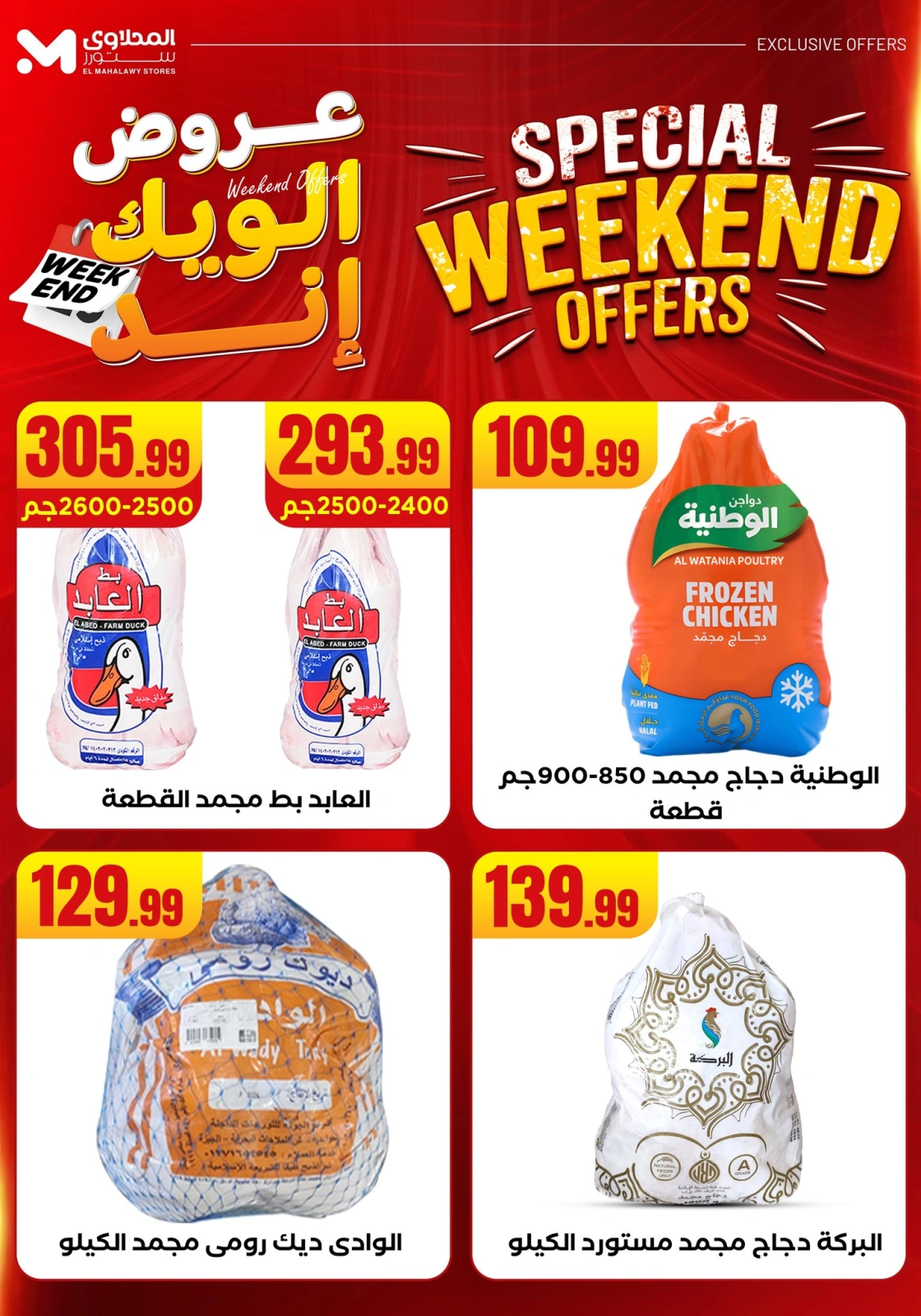 Page 17 in Weekend Deals at El Mahlawy Stores Egypt