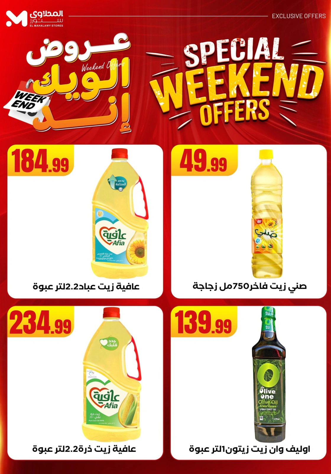 Page 34 in Weekend Deals at El Mahlawy Stores Egypt