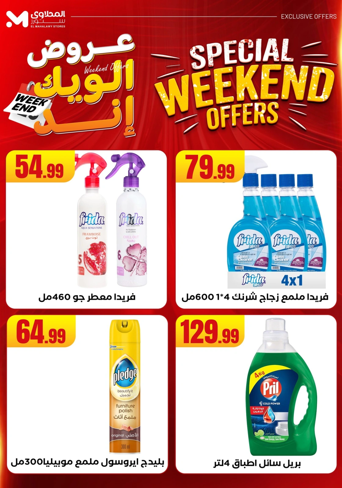 Page 62 in Weekend Deals at El Mahlawy Stores Egypt