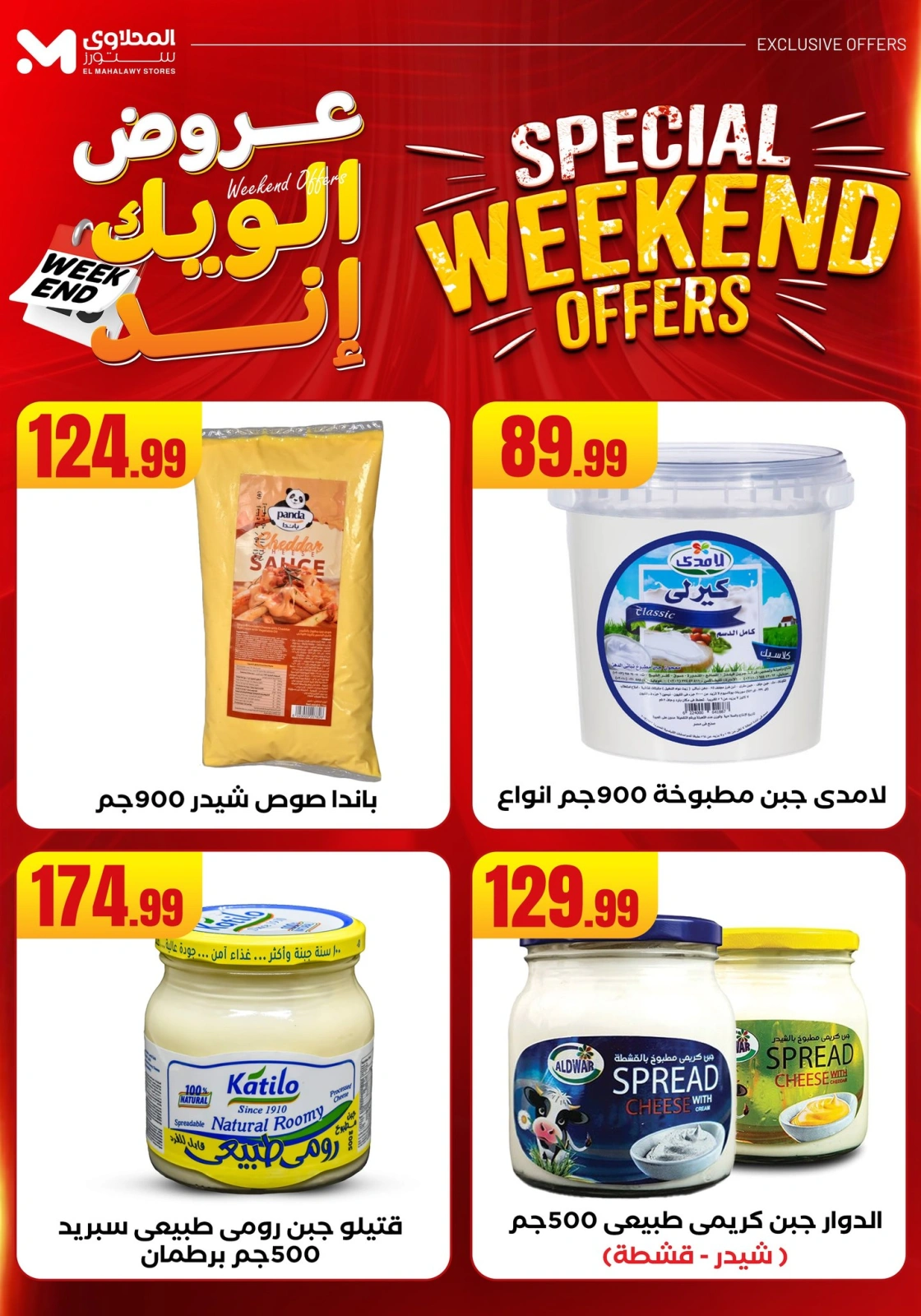 Page 33 in Weekend Deals at El Mahlawy Stores Egypt