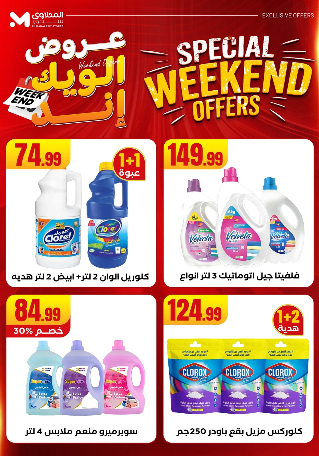 Page 51 in Weekend Deals at El Mahlawy Stores Egypt