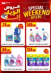 Page 51 in Weekend Deals at El Mahlawy Stores Egypt