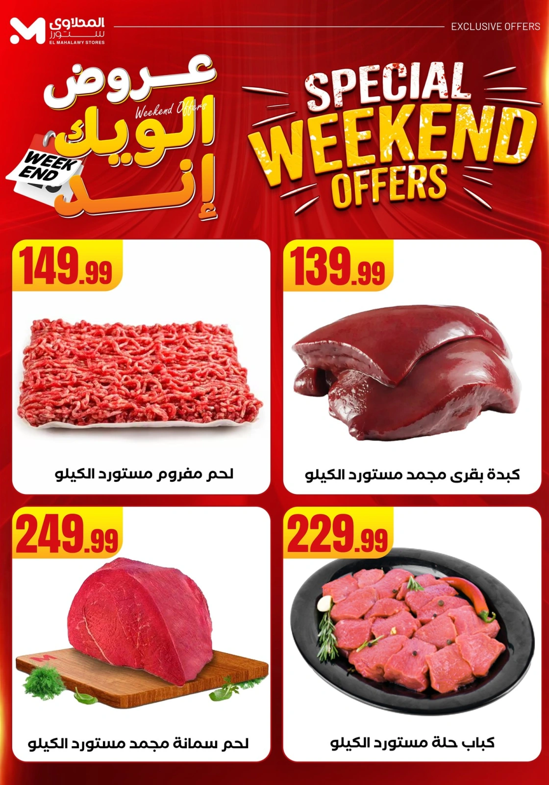Page 6 in Weekend Deals at El Mahlawy Stores Egypt